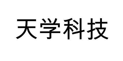 教育科技